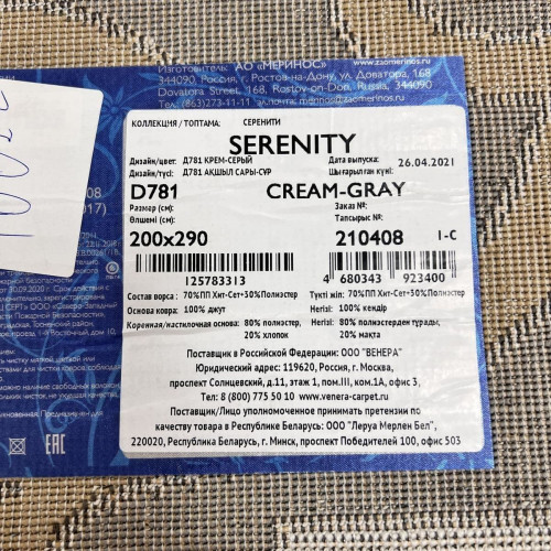 Serenity d781 cream grey